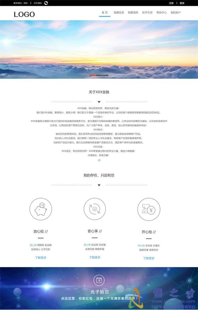 精美清爽投资借贷平台HTML网页模板[7.40MB]