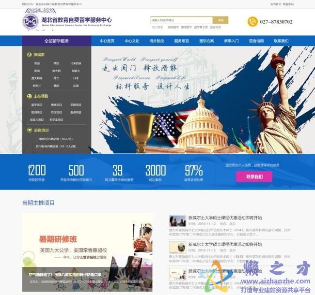 蓝色留学教育服务机构企业HTML网页模板[3.80MB]