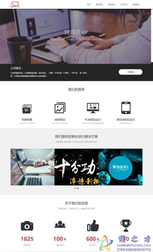 精品自适应品牌广告策划公司HTML网页模板[5.37MB]