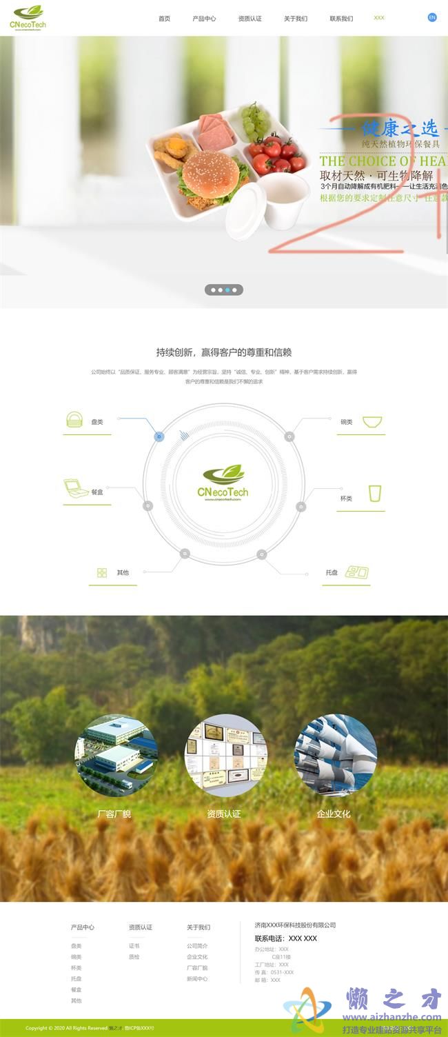 绿色清新环保科技企业HTML网页模板[5.59MB]