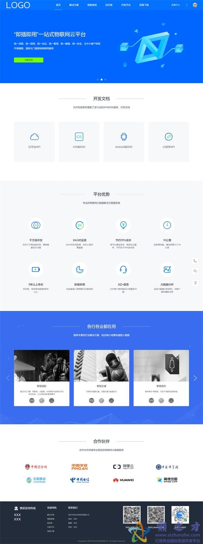 物联网云平台一站式服务企业HTML网页模板[1.86MB]