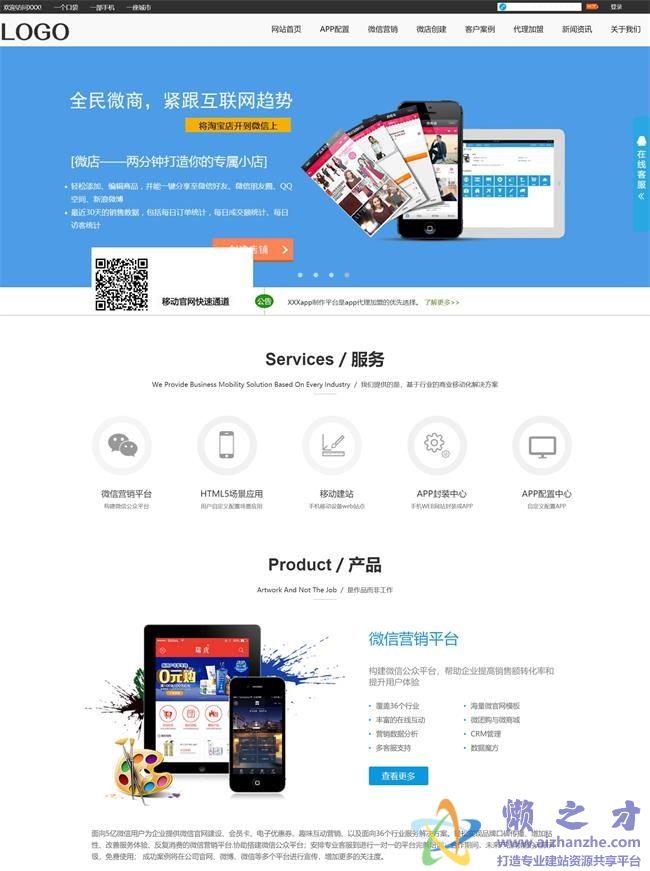 蓝色精美软件开发科技公司HTML网页模板[14.40MB]