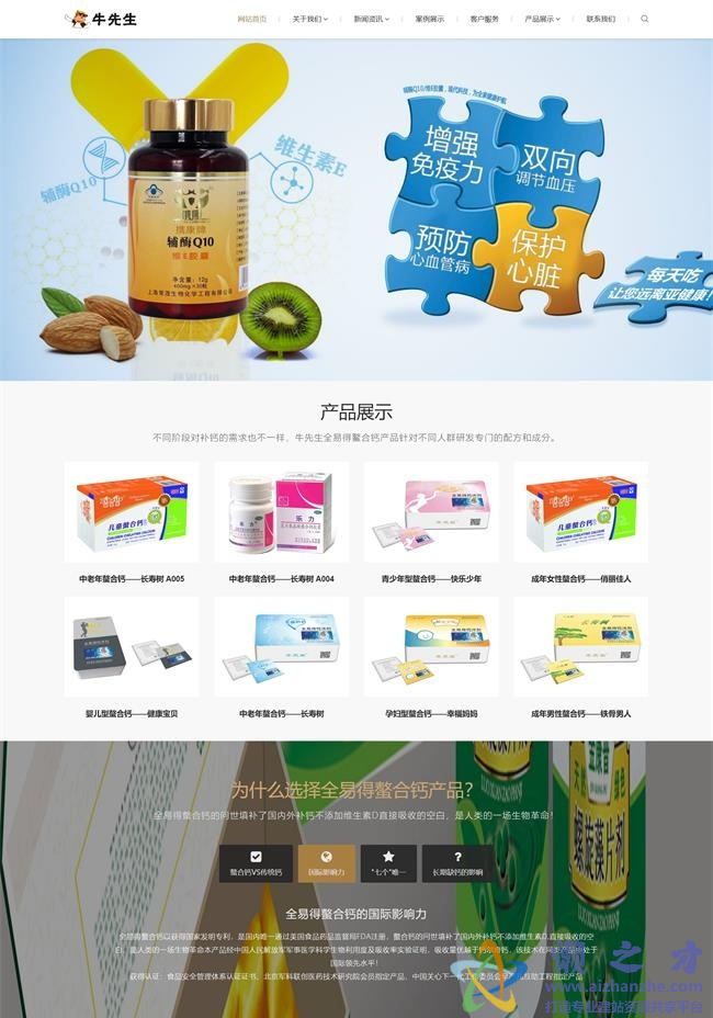 钙片保健品类网站织梦模板(自适应手机端)[12.61MB]