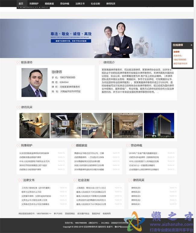 律师事务所网站织梦模板(自适应手机端)[11.00MB]