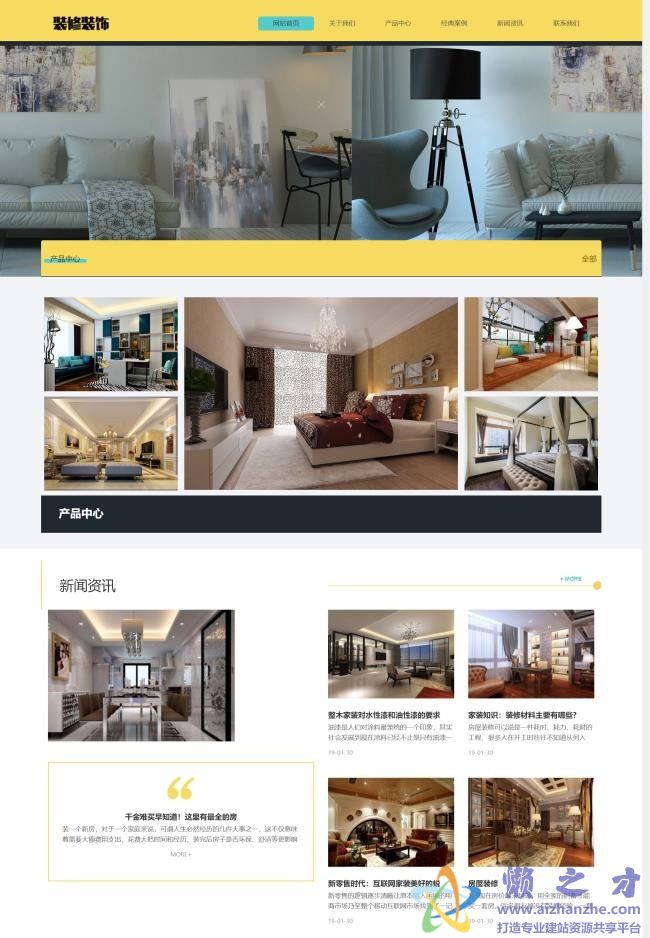 装修装饰设计类网站织梦模板(自适应手机端)[22.63MB]