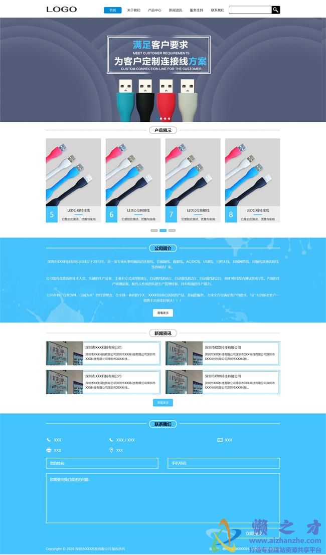 蓝色简洁连接线制造科技公司HTML网页模板[2.53MB]