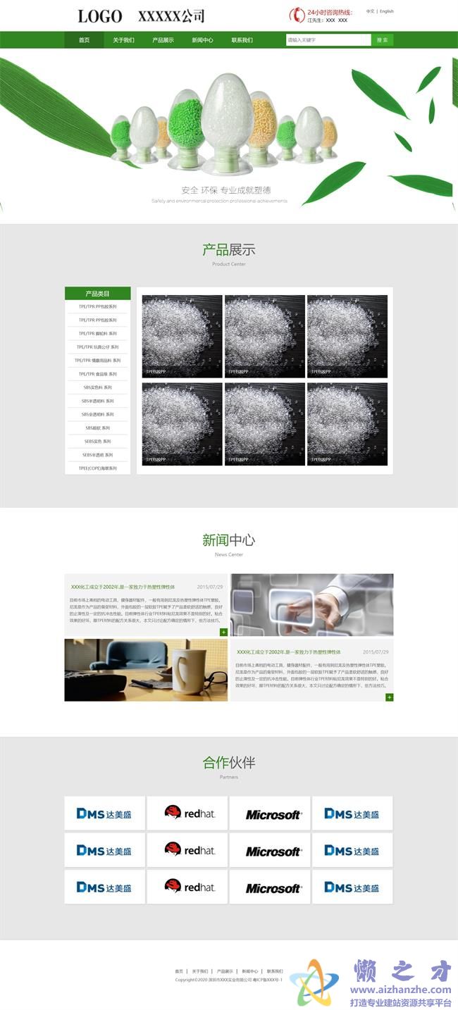 绿色自适应环保材料生产公司HTML网页模板[2.10MB]