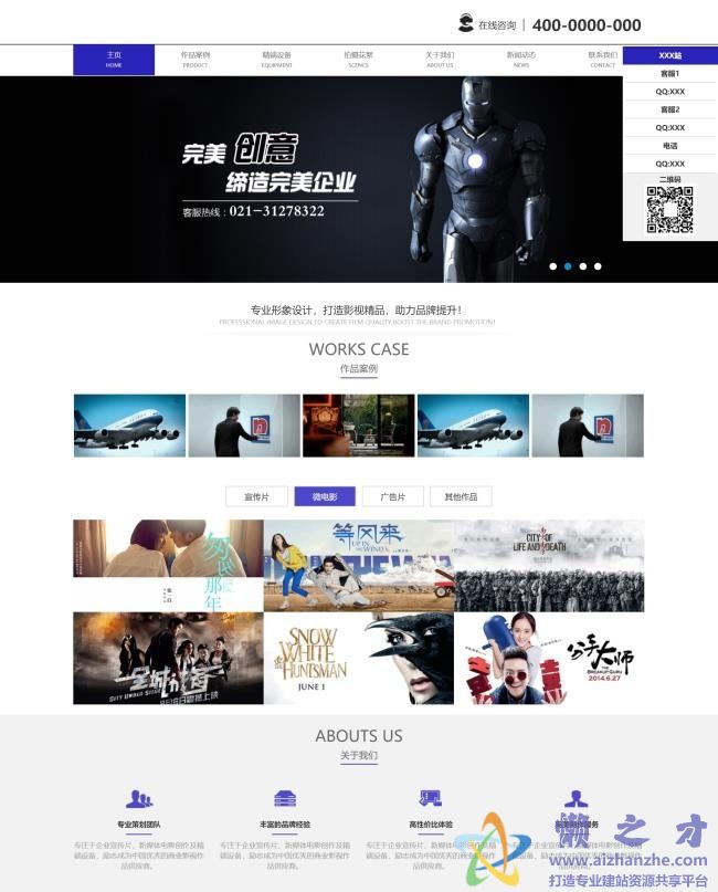 蓝色影视传媒公司HTML网页模板[3.34MB]