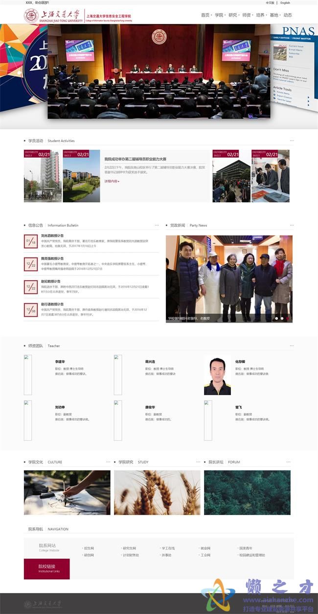 交通大学教育学院HTML网页模板[3.91MB]