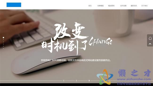 蓝色建站公司HTML网页模板[4.78MB]