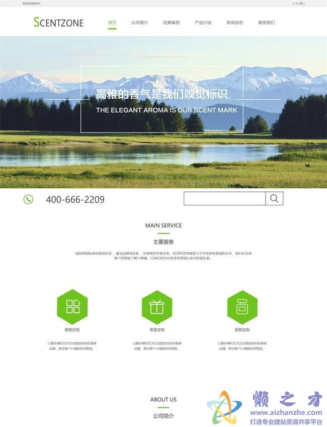 香水汽车公司HTML网页模板[7.67MB]
