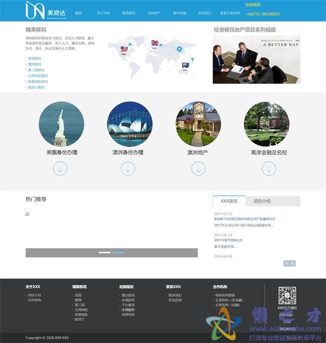蓝色投资移民咨询公司HTML网页模板[5.29MB]