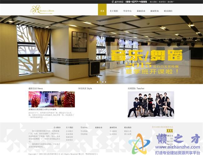 简洁音乐舞蹈培训机构HTML网页模板[432KB]