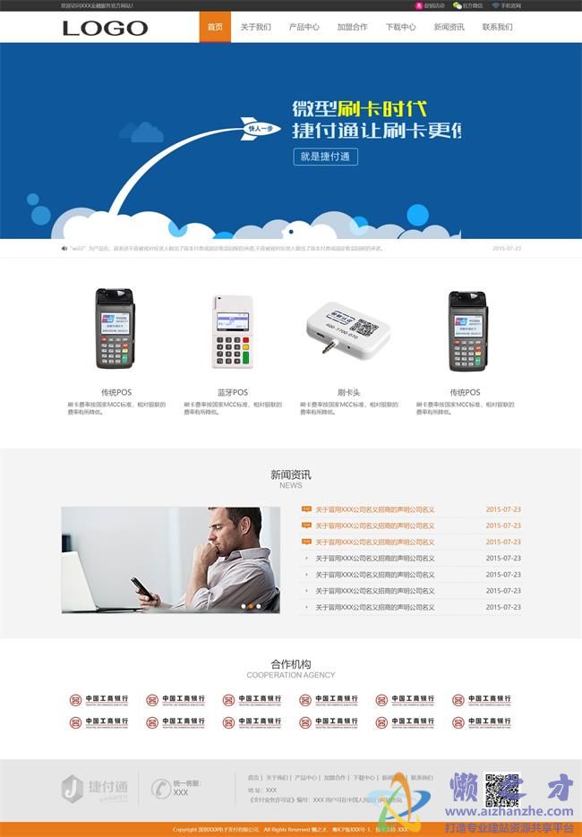简约宽屏金融行业服务公司HTML网页模板[3.54MB]