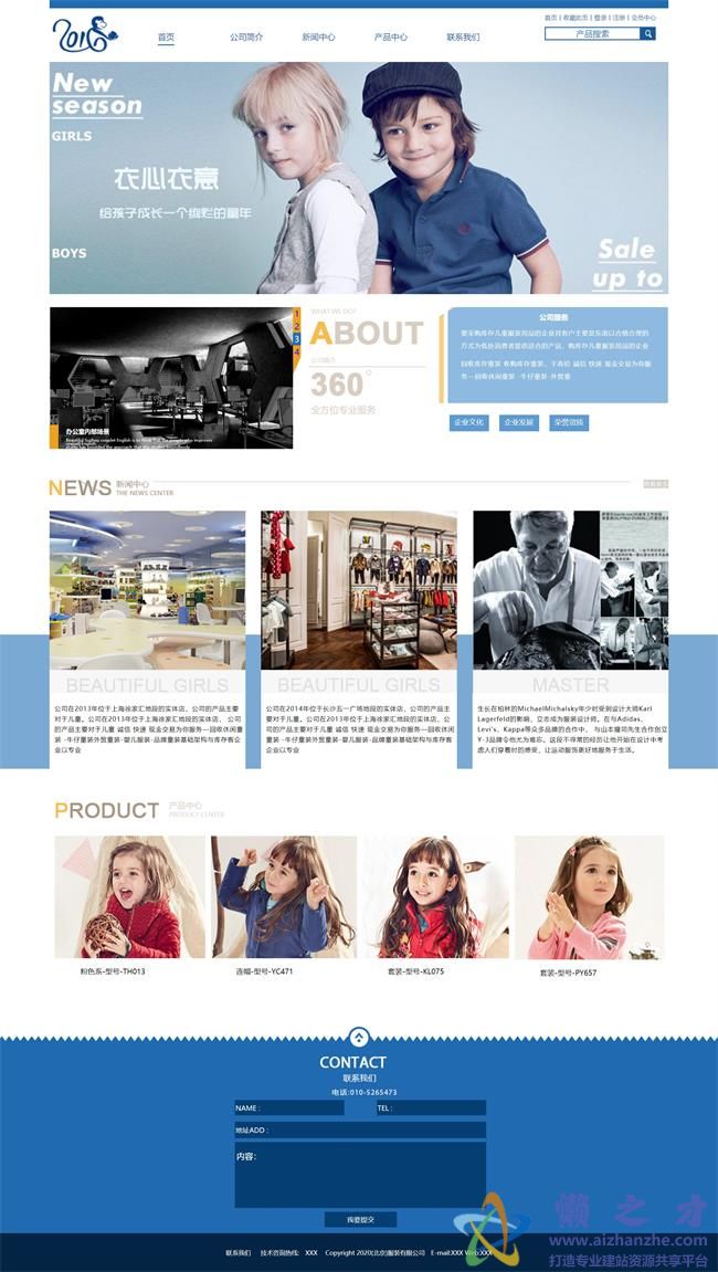 蓝色清爽儿童服装公司HTML网页模板[5.02MB]