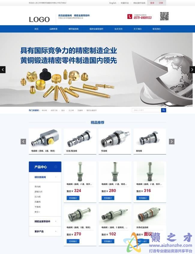 蓝色精密五金机械公司HTML网页模板[7.80MB]