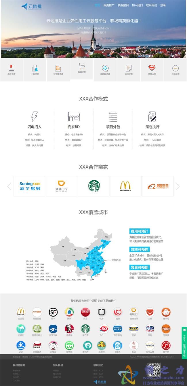 蓝色宽屏地推营销推广公司HTML网页模板[3.79MB]