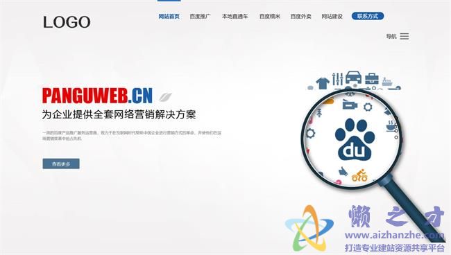 蓝色全屏滚动幻灯风格网络营销公司HTML网页模板[2.26MB]