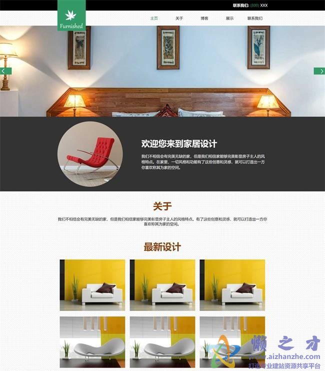 简约家居装饰企业HTML网页模板[1.90MB]