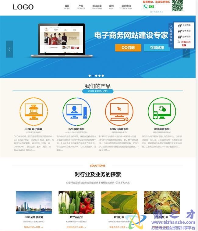 蓝色宽屏电子商城网站建设公司HTML网页模板[8.60MB]