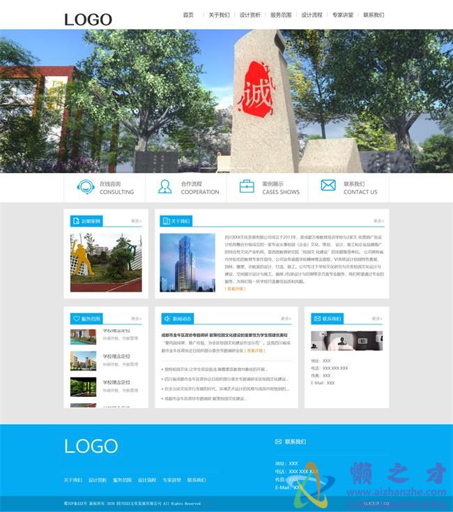 蓝色宽屏校园文化发展公司HTML网页模板[11.46MB]