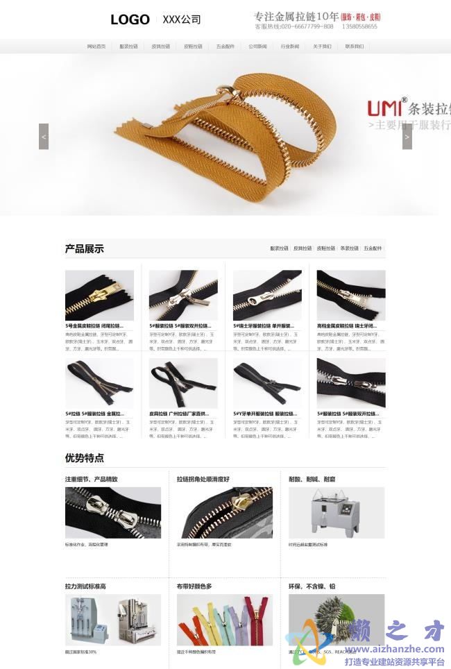 简约金属拉链制造生产行业HTML网页模板[12.97MB]