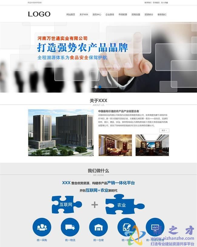 蓝色大气农产品商贸企业HTML网页模板[3.32MB]