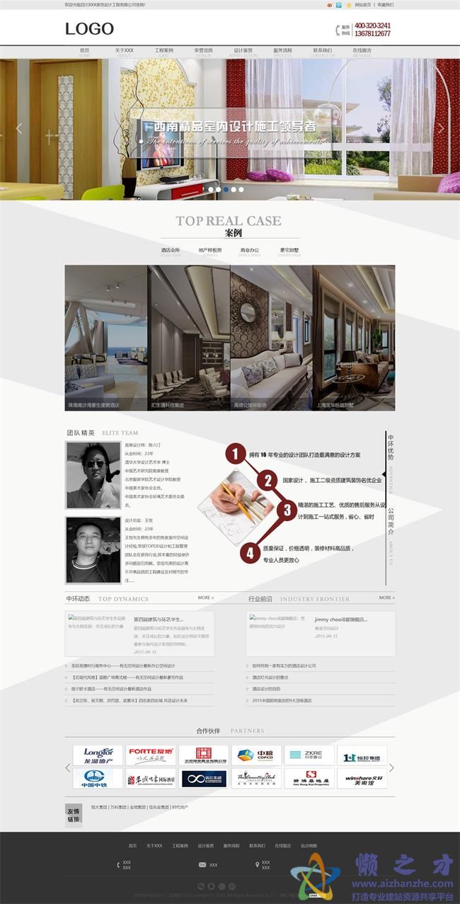 精品室内装饰设计工程公司HTML网页模板[5.98MB]