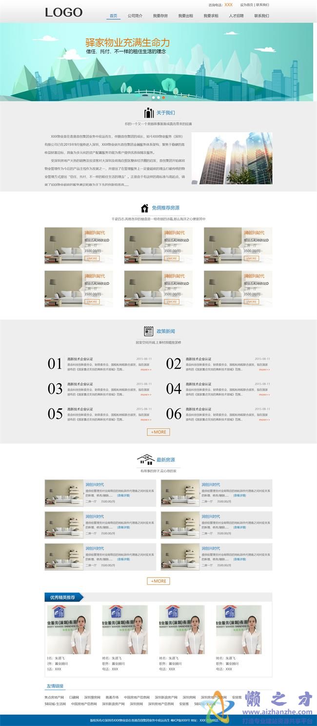 蓝色简洁物业管理公司HTML网页模板[1.28MB]