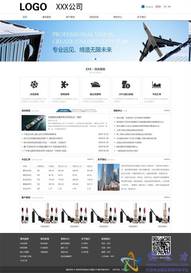 蓝色自适应简约进出口外贸公司HTML网页模板[1.10MB]