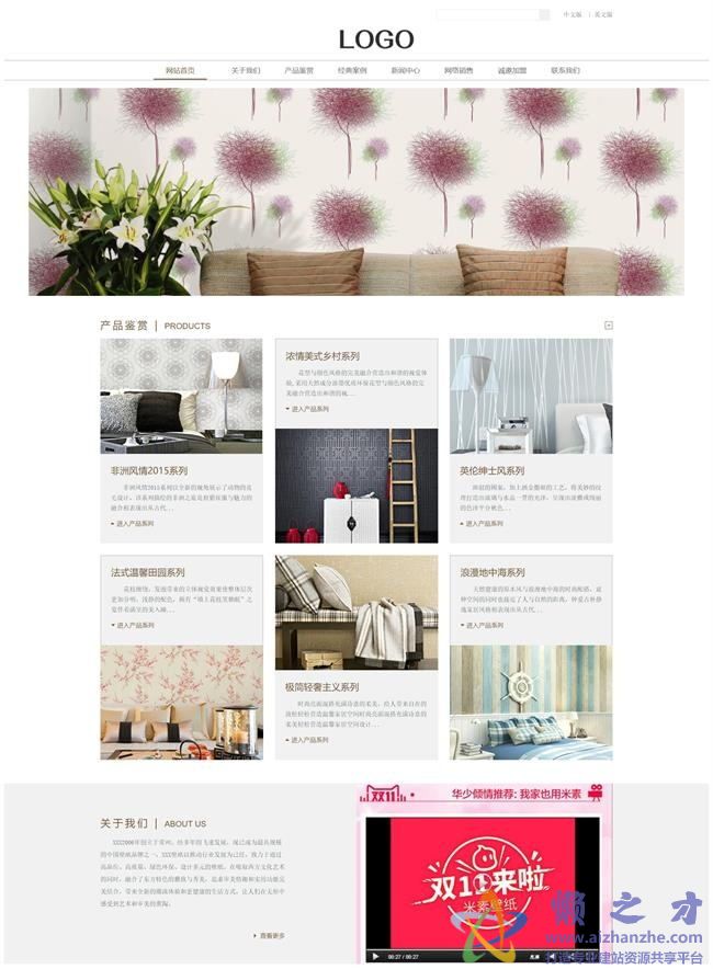 褐色精简室内墙纸公司HTML网页模板[10.35MB]