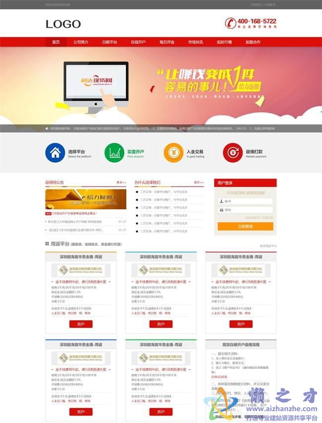 红色简洁现货交易金融平台HTML网页模板[452KB]
