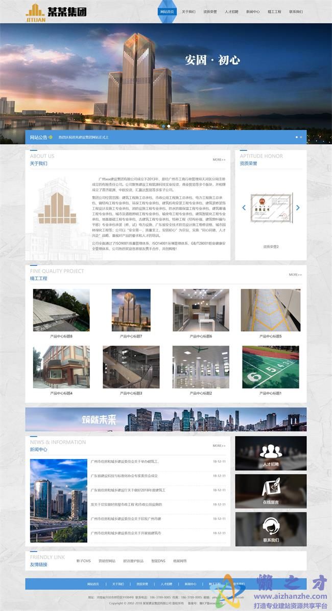 建筑工程施工类网站织梦模板(自适应手机端)[17.50MB]