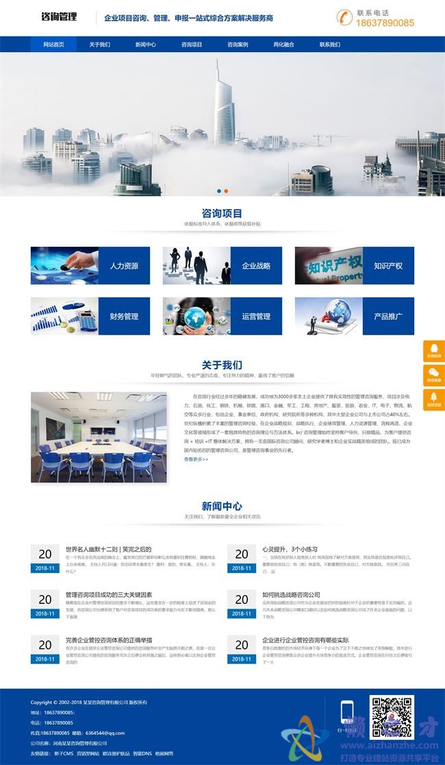 咨询管理类网站织梦模板(自适应移动端)[16.91MB]