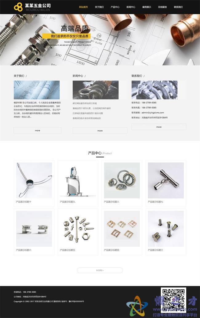 五金水槽挂架类网站织梦模板(自适应手机端)[11.33MB]