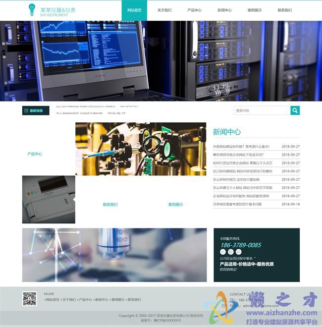 测绘仪器仪表类网站织梦模板(自适应手机端)[11.81MB]