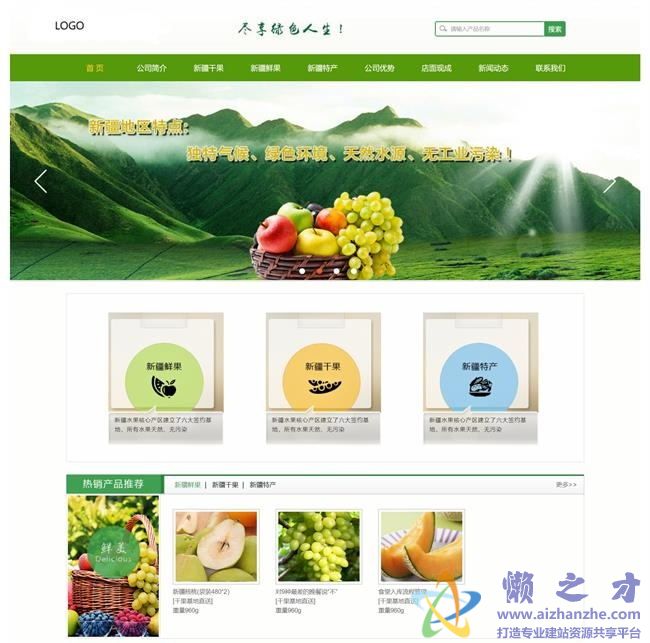 农业绿色生态水果企业织梦模板[13.96MB]
