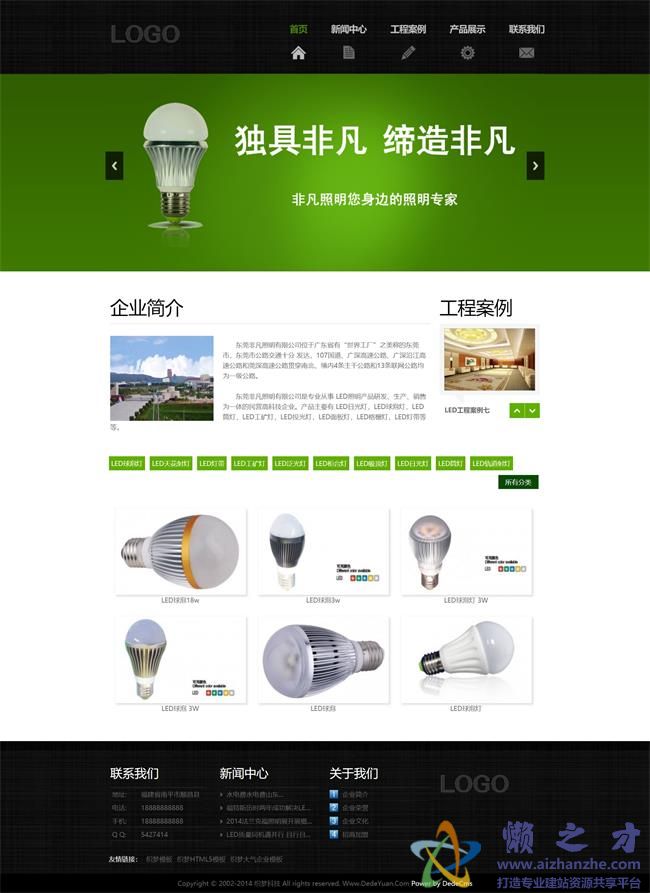 精美HTML5能源LED灯企业织梦模板[14.22MB]