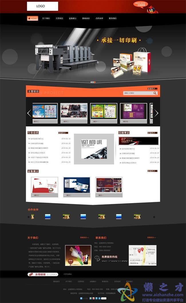 黑色包装印刷公司织梦模板[13.18MB]