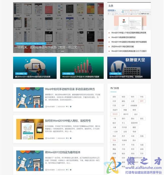 WORD教程资讯类网站织梦模板(自适应手机端)[68.60MB]