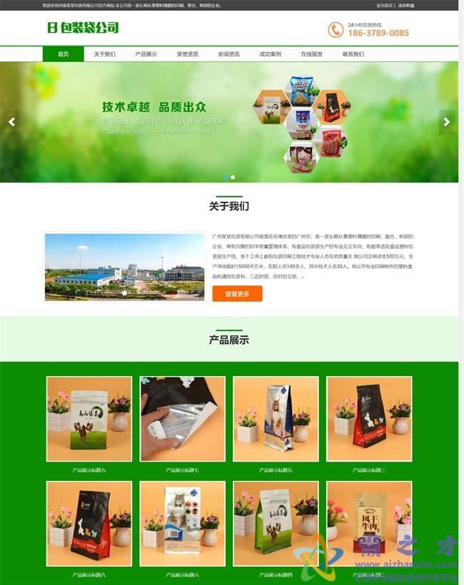 包装袋设计类网站织梦模板(自适应手机端)[11.18MB]