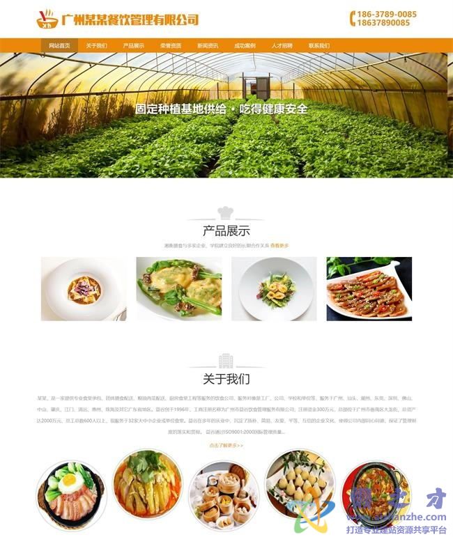 餐饮管理类网站织梦模板(自适应手机端)[12.10MB]