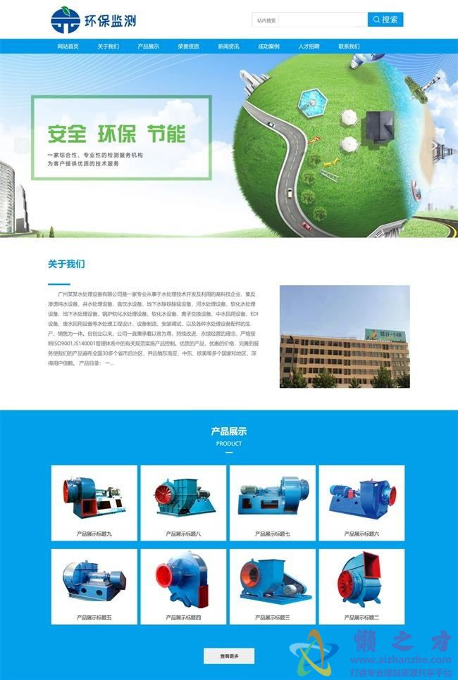环保检测设备类网站织梦模板(带手机端)[11.93MB]