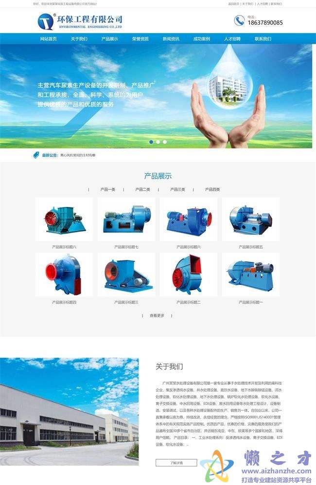 环保工程设备类网站织梦模板(带手机端)[11.67MB]