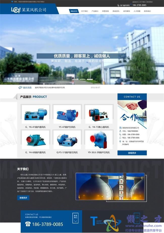 锅炉风机设备类网站织梦模板(带手机端)[13.40MB]