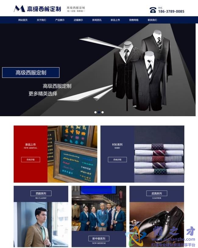 西服定制设计类网站织梦模板(带手机端)[15.61MB]