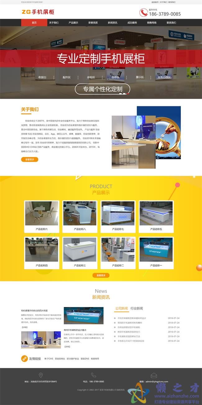 产品展示柜台类网站织梦模板(带手机端)[12.21MB]