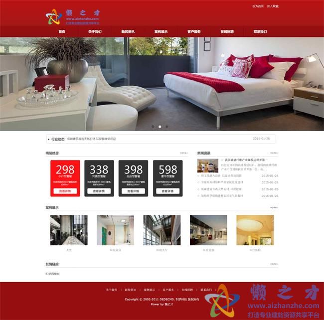 红色大气装饰公司织梦模板[13.84MB]