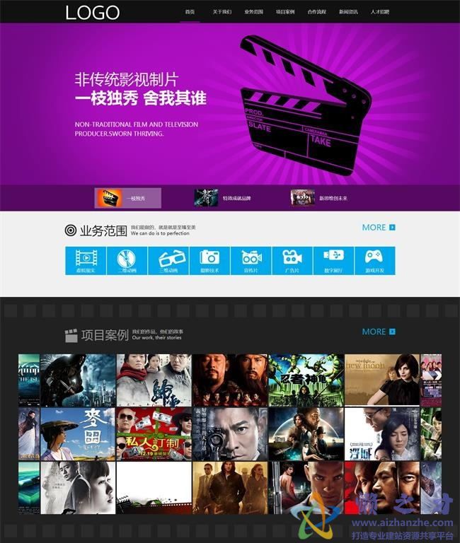 紫色影视制作传媒公司HTML网页模板[9.15MB]