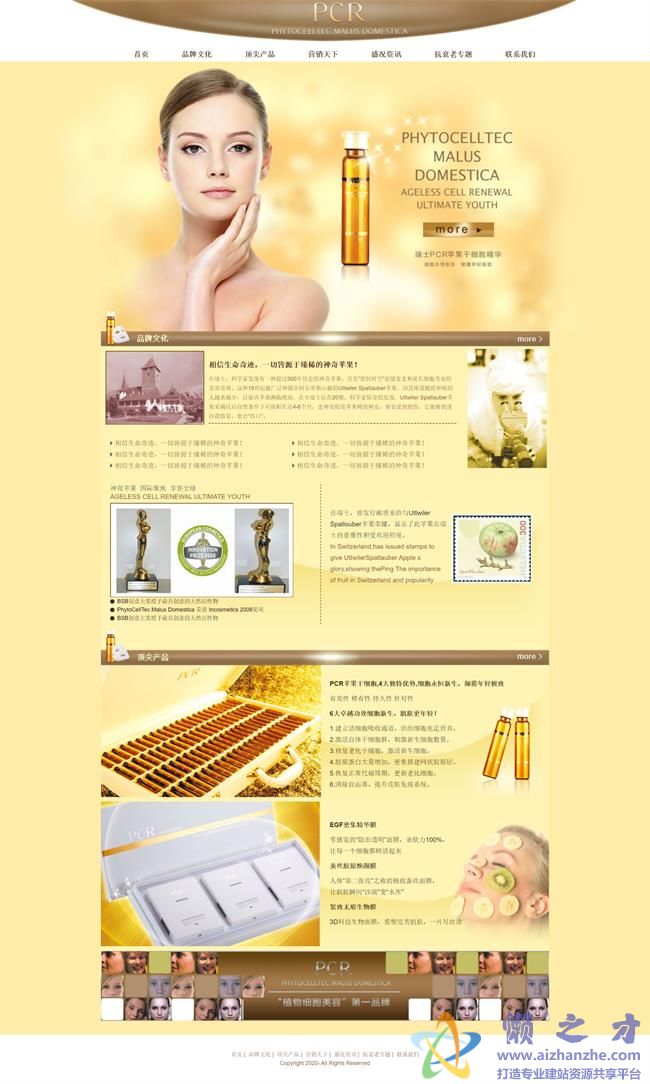 金黄色生物科技公司门户HTML网页模板[883KB]